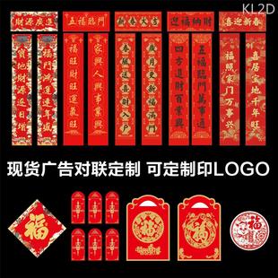 2023广告对联定制兔年企业春联定做福字大礼包现货烫金保险印logo