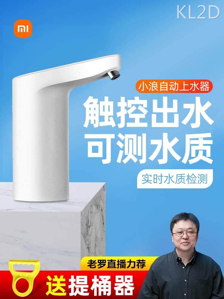 小浪自动上水器家用水桶抽水器桶装水电动按压水器矿泉吸水饮水机
