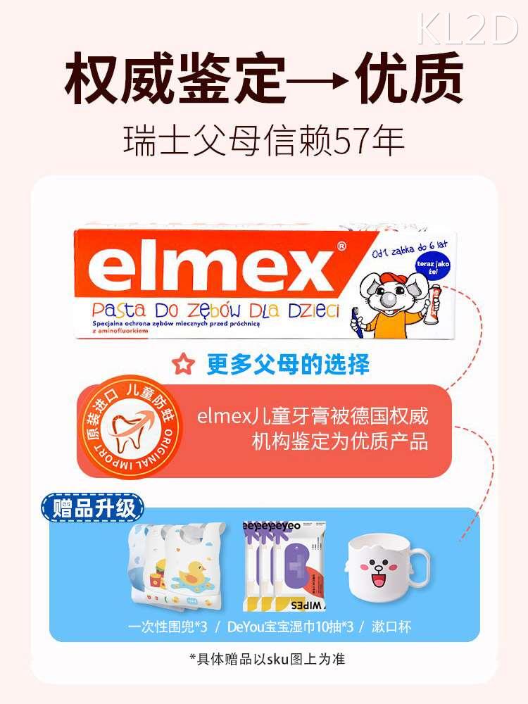 elmex艾美适儿童牙膏牙刷宝宝含氟非婴儿牙膏低泡非可吞咽3一 12