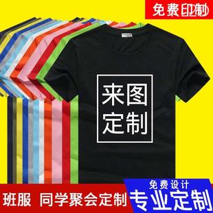 订制印字文化衫 定制t恤印logo班服广告工作服儿童纯棉短袖 半袖 diy