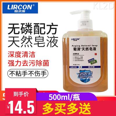 利尔康葡清天然皂液500ml洗手液家用OK塑形镜清洁除菌儿童肥皂液