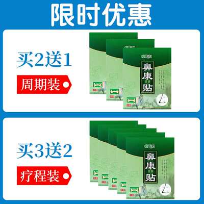 鼻焱贴【拨根】过敏性鼻焱专用鼻息肉鼻塞鼻子不通气专用通鼻神器