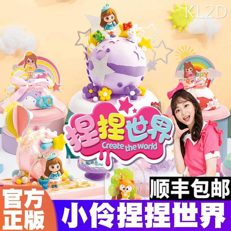 小伶的捏捏世界儿童超轻粘土黏土女孩手工diy橡皮泥玩具太空彩泥
