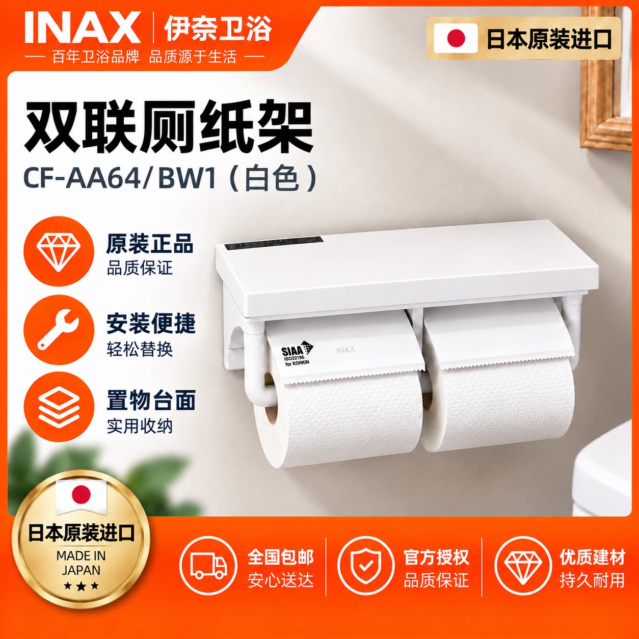 日本INAX伊纸巾架纸卷器打孔式