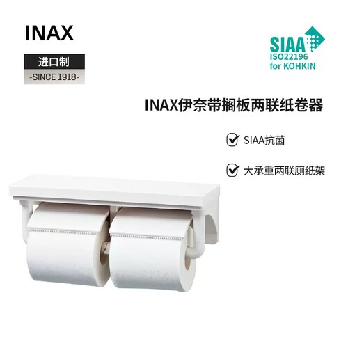 日本INAX伊纸巾架纸卷器打孔式