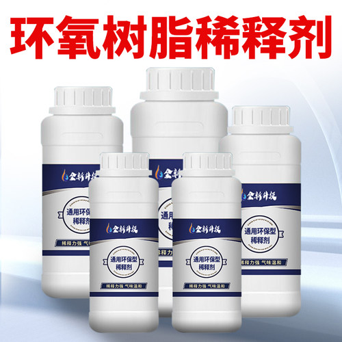 环氧树脂胶稀释液去除喷码油墨