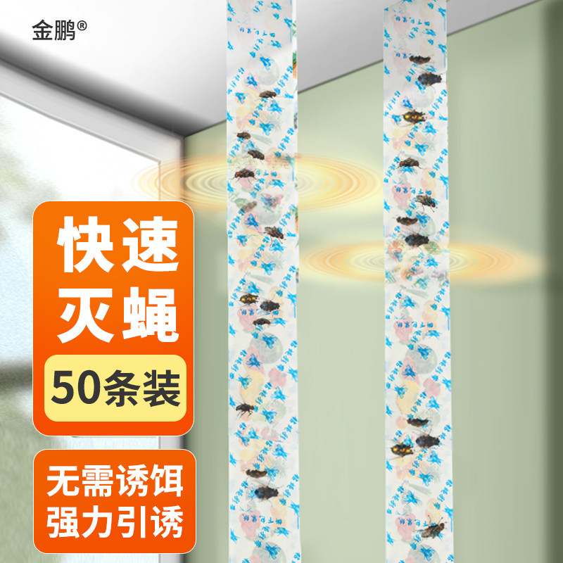 50条鸡牌粘蝇彩带加长苍蝇贴强力粘苍蝇板双面粘灭蝇子神器一扫光