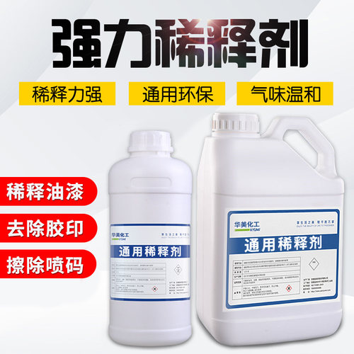 强效油漆稀释液通用多功能稀料剂