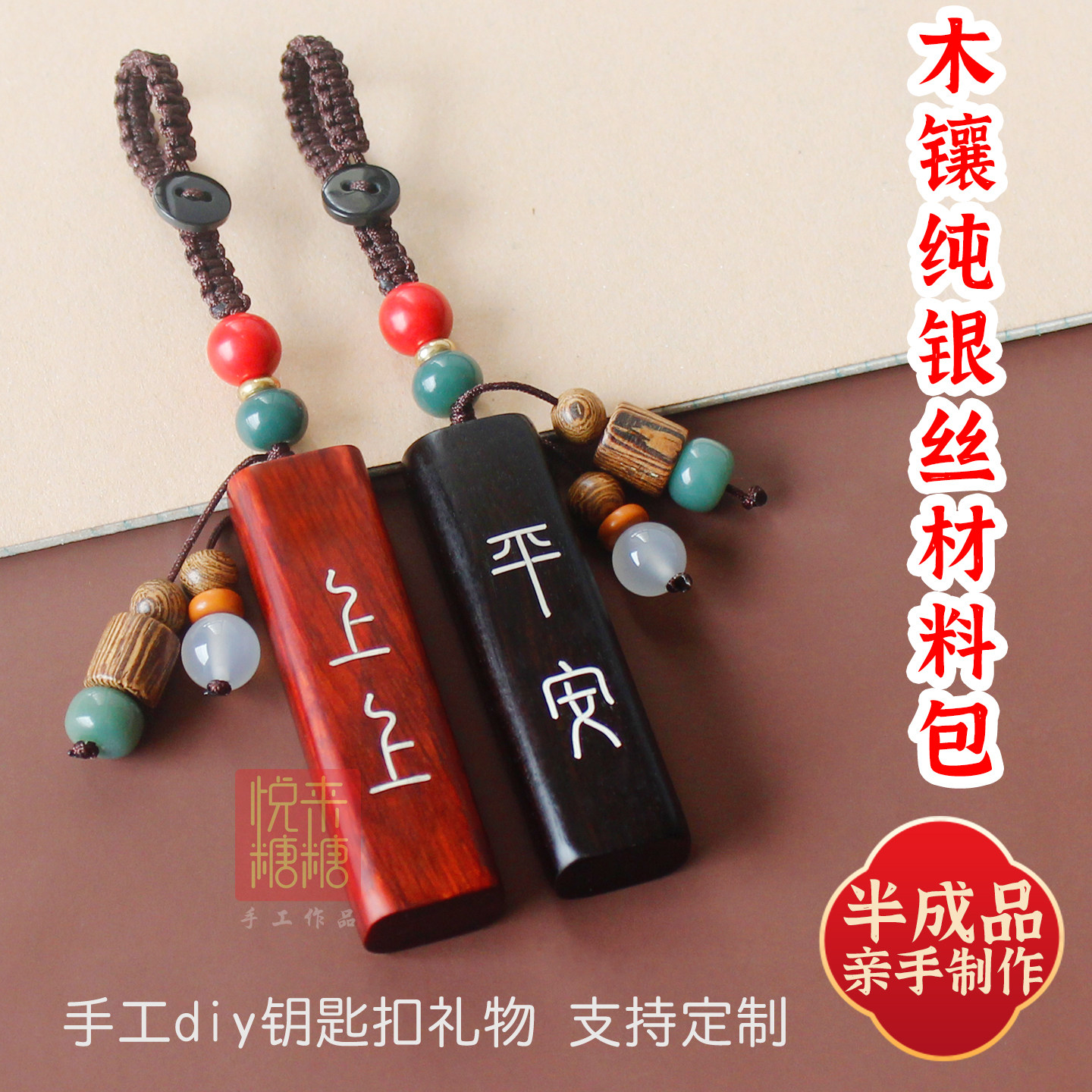 教师节手工diy钥匙扣送男女礼物图片