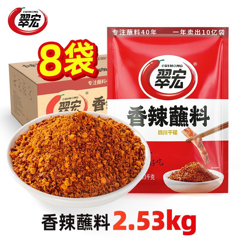翠宏香辣蘸料2.53kg火锅蘸料烧烤撒料大包装5.06斤商用翠红辣椒面