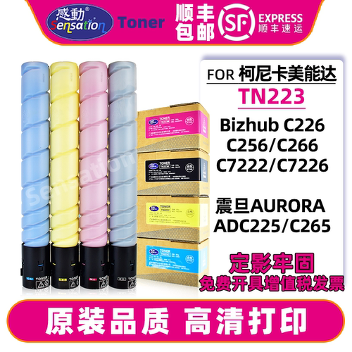 sensation美能达TN223墨粉盒顺丰