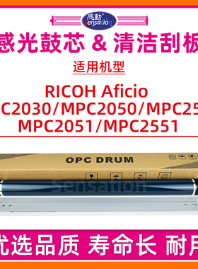 适用理光MPC2550感光鼓芯MP C2030 C2050 C2550 C2051 C2551单鼓MPC2551 MPC2030 MPC2051硒鼓刮板 清洁刮片