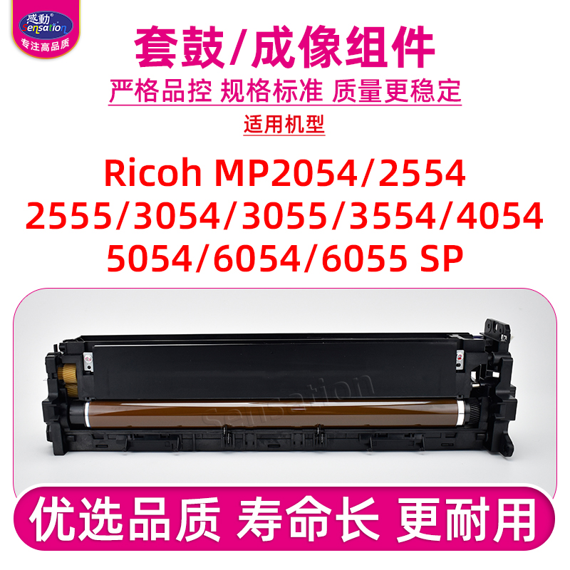 MP2554/6054/3054成像组件