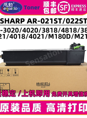 适用夏普AR3020D粉盒4020 3818 4818 3821 3821 4018 4021 M180D M210D墨粉AR-021ST-C 022原装品质碳粉墨盒