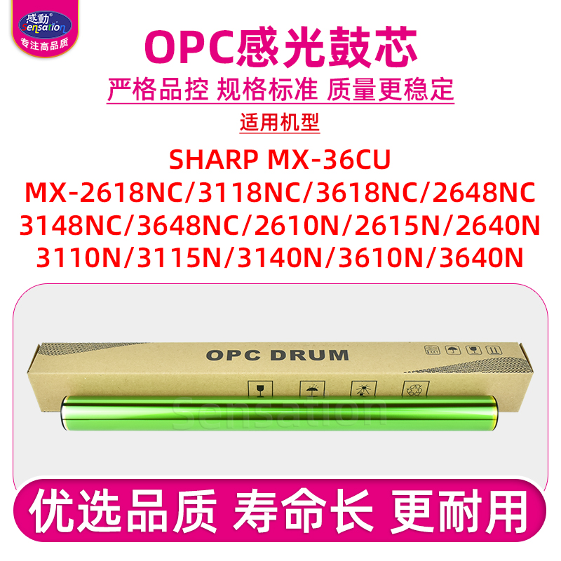 适用夏普MX2618/3140感光鼓芯