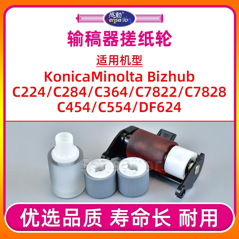 BHC224/C454输稿器搓纸轮
