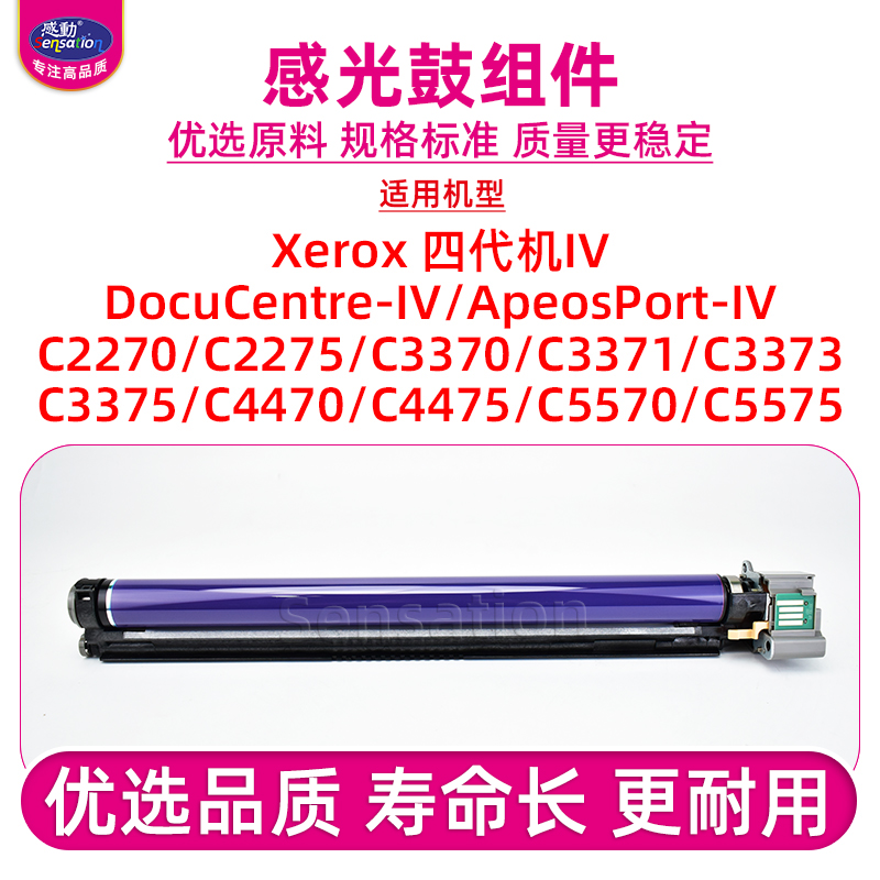 适用施乐C2270/2275/3375鼓组件