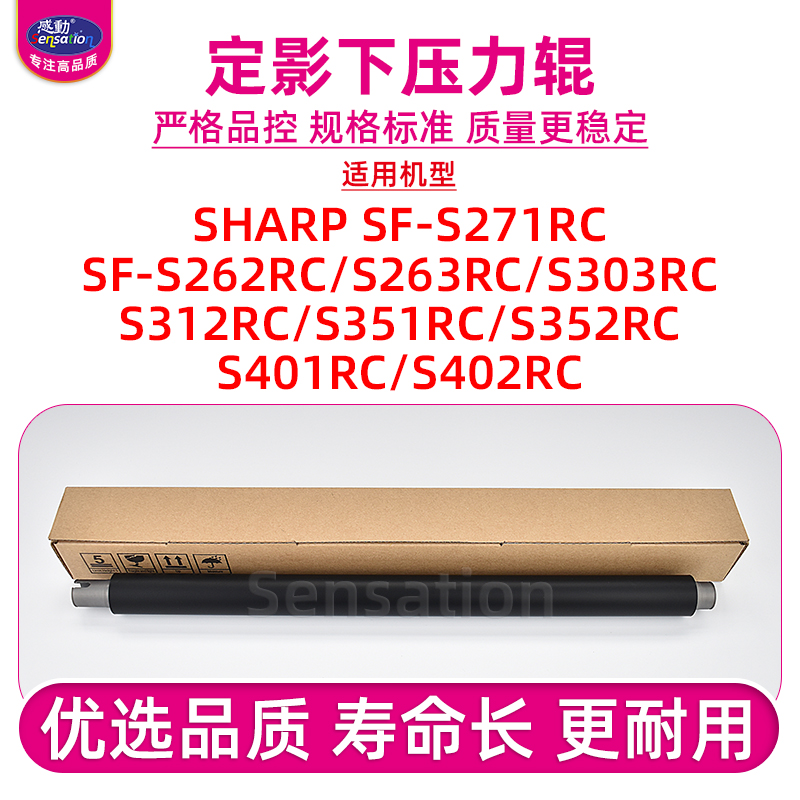 适用夏普S271/S351RC下辊/定影膜
