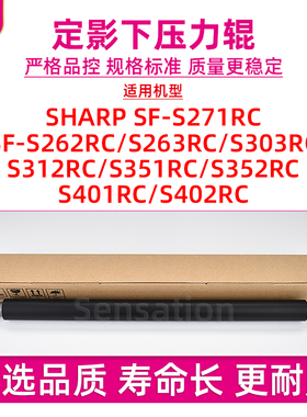 适用夏普SF-S271RC下压力胶辊S262RC S263RC S303RC S312RC定影膜S351RC S352RC S401RC S402RC加热带包氟辊
