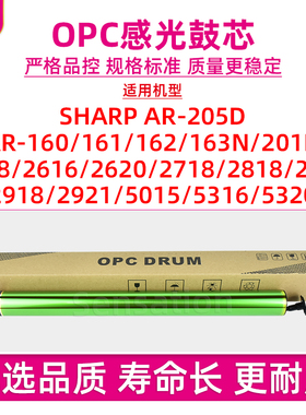 适用夏普AR205D感光鼓芯160 161 162 163N 201N单硒鼓1818 2616 2620 2718 2818 2820 2918 2921清洁刮板片刀
