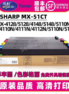适用夏普4128NC粉盒5128 4148 8148NC碳粉4110 4111 4112 5110 5112N墨粉MX-51CT原装品质墨盒
