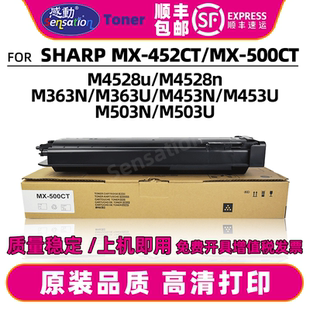 453 品质墨盒 M503N 452CT M4528U墨粉363 M453碳粉MX M363N M503U 452原装 适用夏普MX 503 500CT粉盒M363U