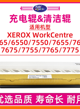 适用施乐WC7655充电辊5065 6550 7665 7675 7755 7765 7775富士胶片DocuColor 240 250 252 260清洁辊PCR棒