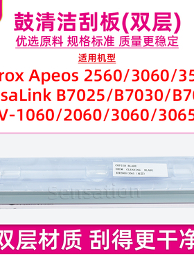 适用施乐1060 2060 3060 3065 DC五代复印机硒鼓清洁刮板富士胶片B7025 B7030 B7035 AP2560 3560刮片刀双层V