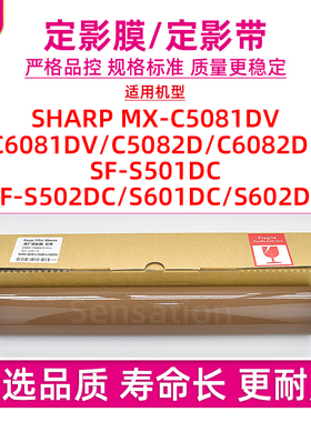 适用夏普C5081DV定影膜C6081DV C5082D C6082D膜内辊SF-S501 S502 S601 S602DC加热带红绵辊