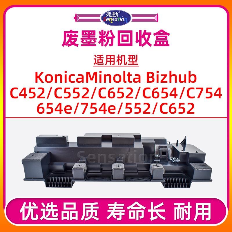 高品质废粉盒C654/C754