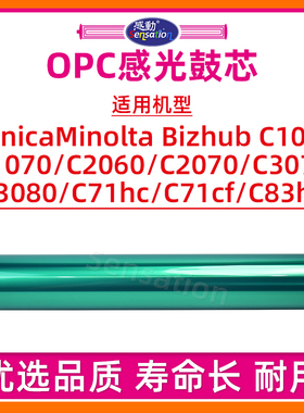 适用柯尼卡美能达C1060感光鼓芯C1070 C2060 C2070 C3070 C3080定影膜C71hc C71cf C83hc硒鼓 单鼓OPC