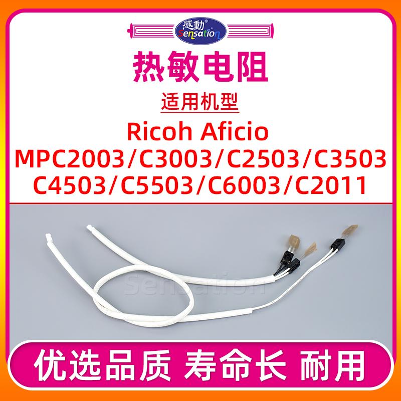 MPC2503/5503/6003热敏电阻