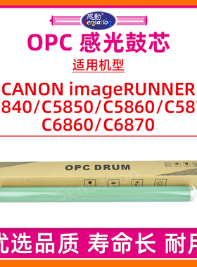 适用佳能IRC5840感光鼓芯C5850 C5860 C5870 C6860 C6870单鼓NPG-83硒鼓OPC DRUM
