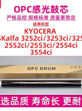 适用京瓷TASKalfa 3252ci感光鼓芯3253ci 3254ci 2552ci硒鼓2553ci 2554ci 3554ci单鼓清洁刮板片OPC