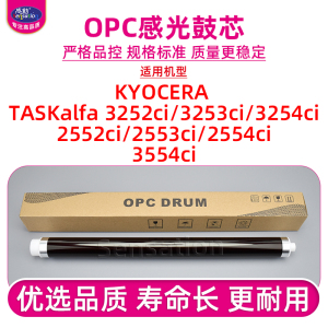 适用京瓷TASKalfa 3252ci感光鼓芯3253ci 3254ci 2552ci硒鼓2553ci 2554ci 3554ci单鼓清洁刮板片OPC