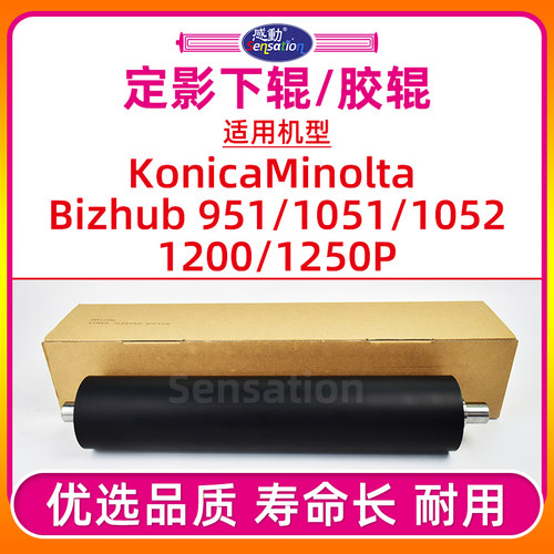 BH951/1200复印机配件-下辊