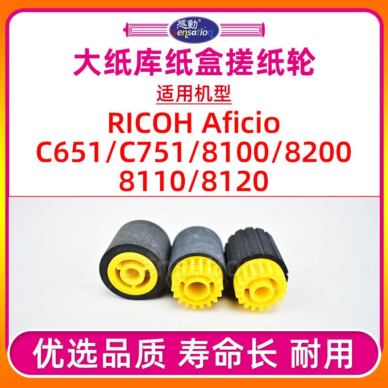 MPC651/751大纸库纸盒搓纸轮
