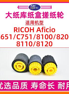 适用理光MPC751大纸库纸盒搓纸轮MP C 751 651 8100 8200 8110 8120分进纸轮 纸搓