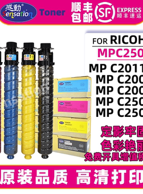 适用理光MPC2011SP粉盒MP C2003 C2503 C2004 C2504碳粉MPC2503LC型墨粉2503HC原装品质硒鼓墨盒
