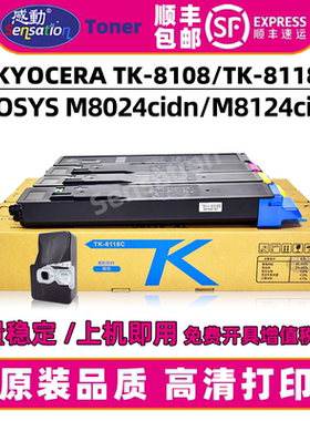 适用京瓷M8124cidn粉盒m8124 8024cidn墨粉TK-8118K TK8108Y墨盒ECOSYS M8024复印机硒鼓8108C原装品质碳粉