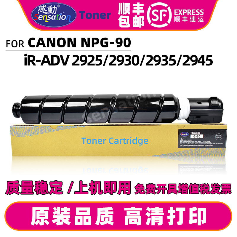 感动佳能NPG-90粉盒顺丰包邮