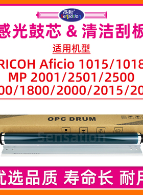 适用理光MP2001感光鼓芯MP 2501 2500 1600 1800 2000单鼓2015 2018 1015 1018硒鼓刮板 刮片AF