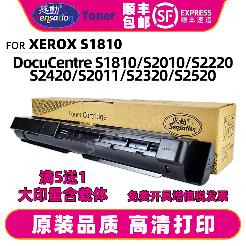 Sensation富士施乐粉盒S1810顺丰