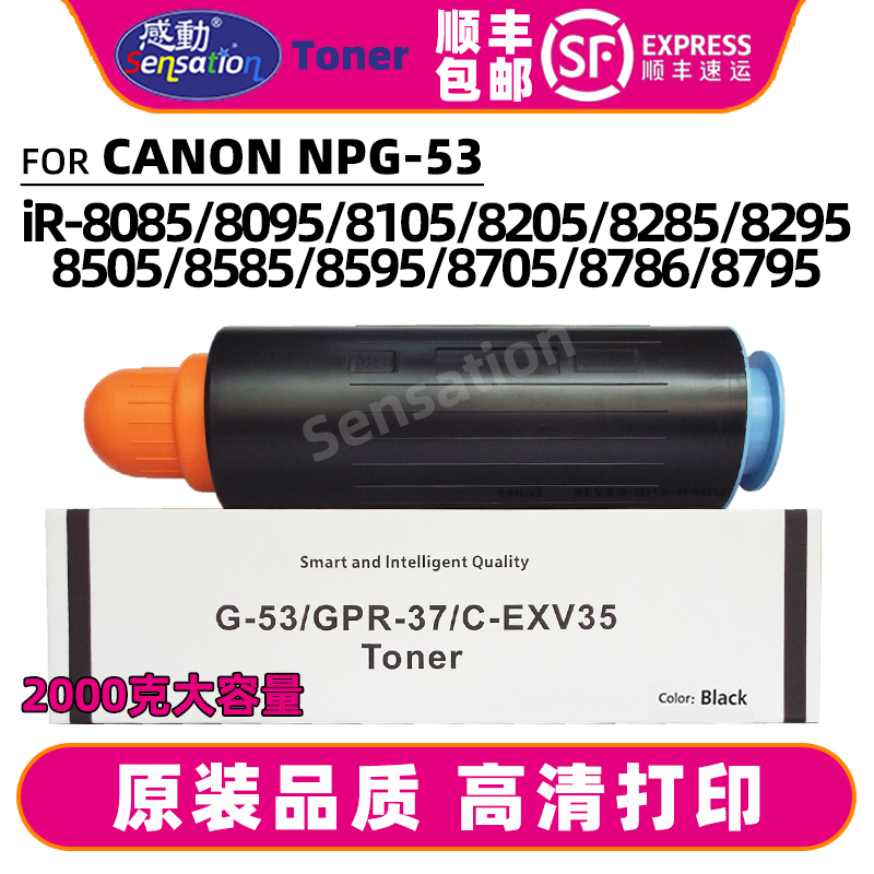 感动佳能NPG-53粉盒8105碳粉