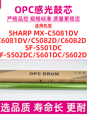 适用夏普C5081DV感光鼓芯MX-60CU C6081DV C5082D C6082D单鼓SF-S501 S502 S601 S602DC硒鼓清洁刮板片刀