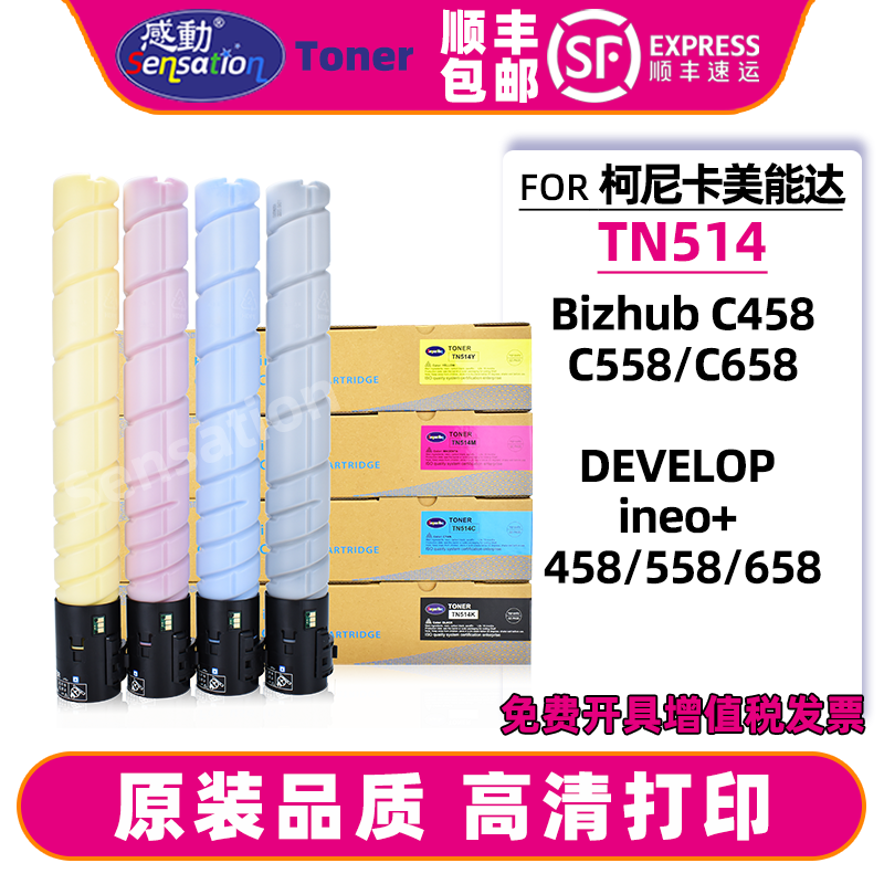 感动美能达TN514粉盒C458碳粉