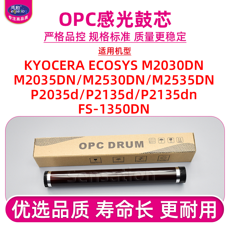 适用京瓷P2135/M2030DN感光鼓芯