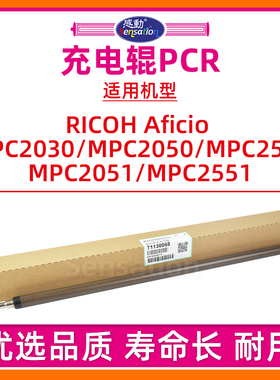 适用理光MPC2550充电辊MP C2010 C2030 C2050 C2550 C2051 C2551硒鼓充电棒MPC2551 MPC2050 MPC2051 PCR