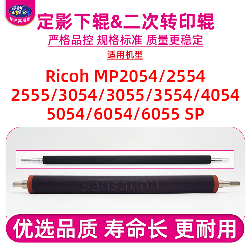 MP2554/6054定影下辊/二次转印辊