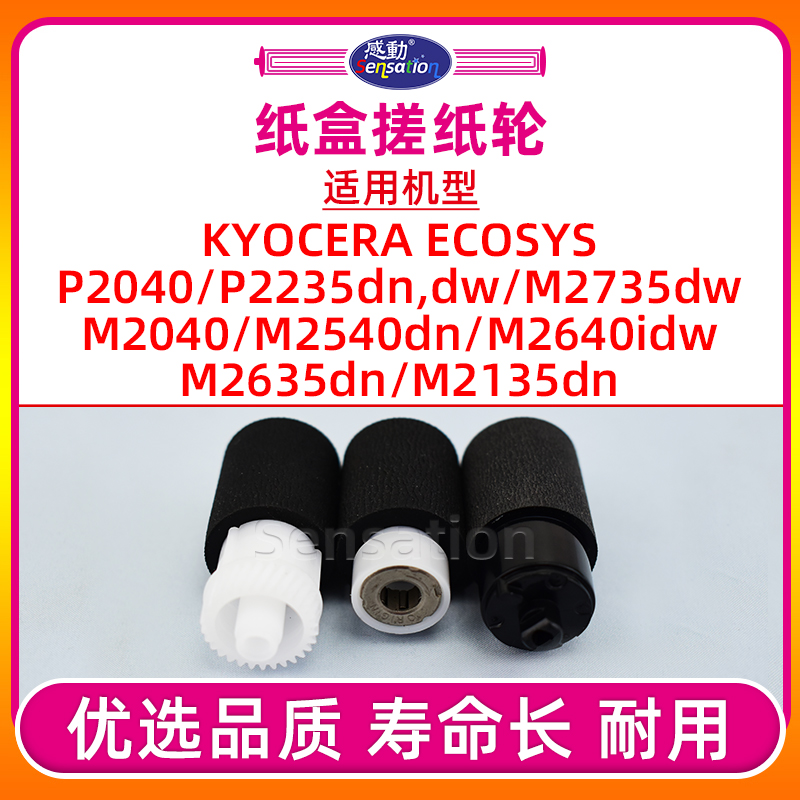P2235/2040/M2540纸盒搓纸轮
